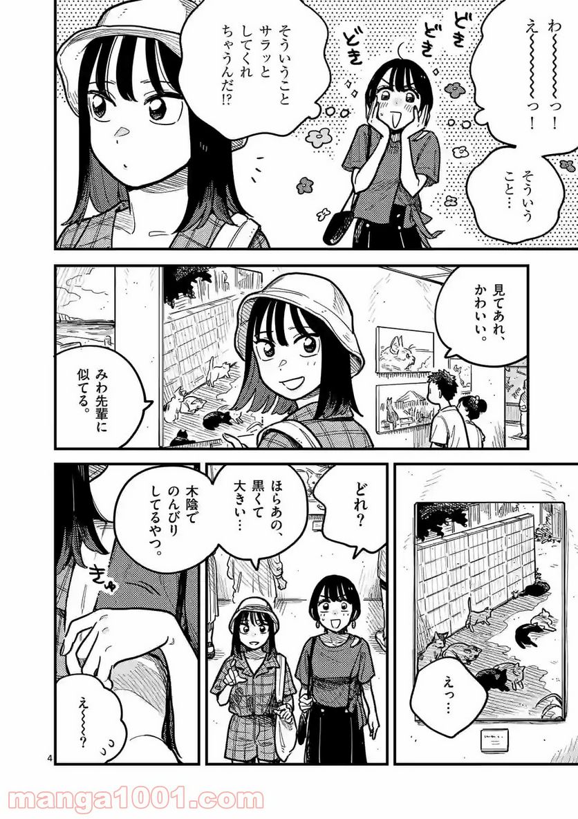 付き合ってあげてもいいかな - 第70話 - Page 4