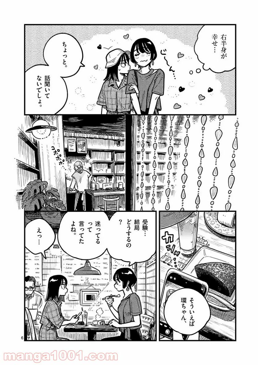 付き合ってあげてもいいかな - 第70話 - Page 6