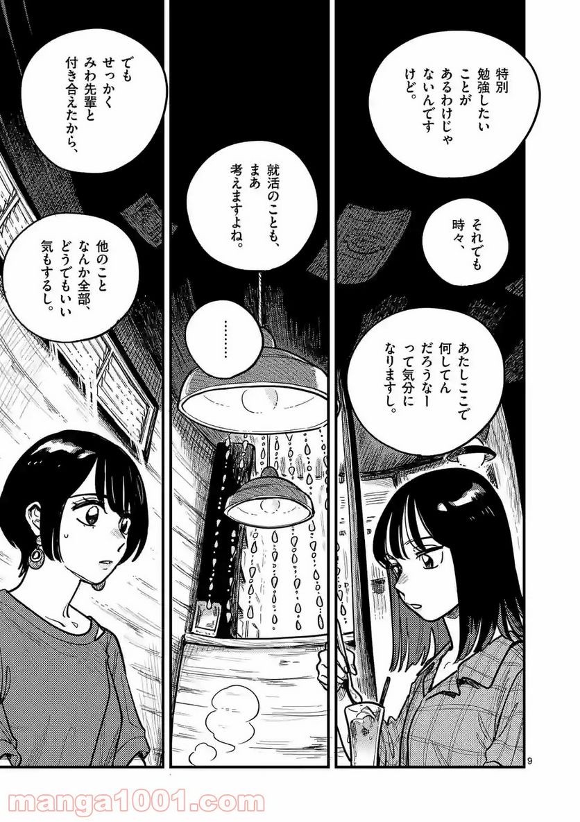 付き合ってあげてもいいかな - 第70話 - Page 9