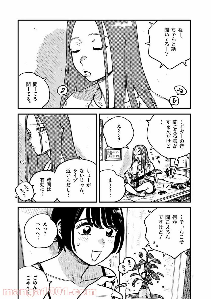 付き合ってあげてもいいかな - 第71話 - Page 1