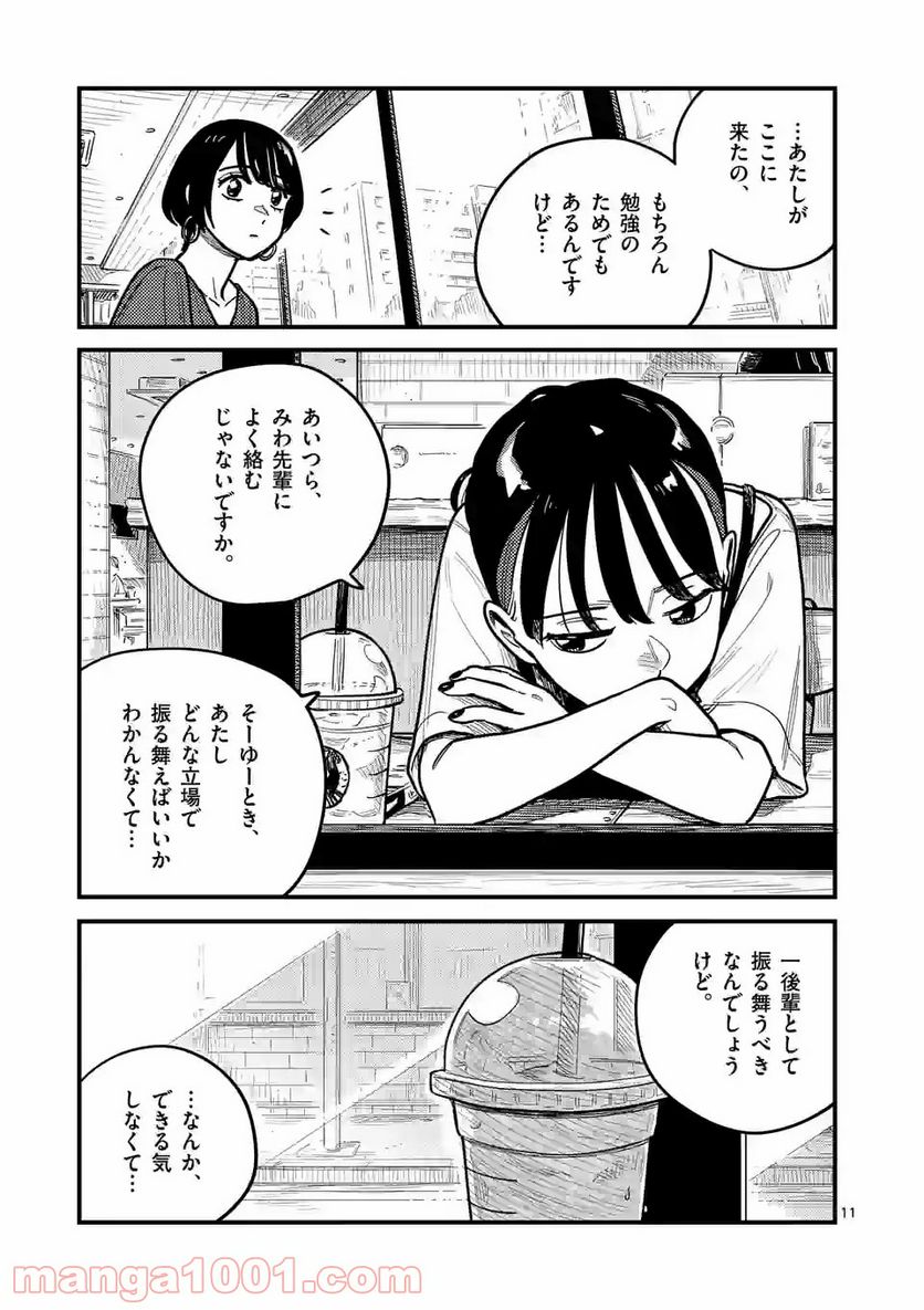 付き合ってあげてもいいかな - 第71話 - Page 11