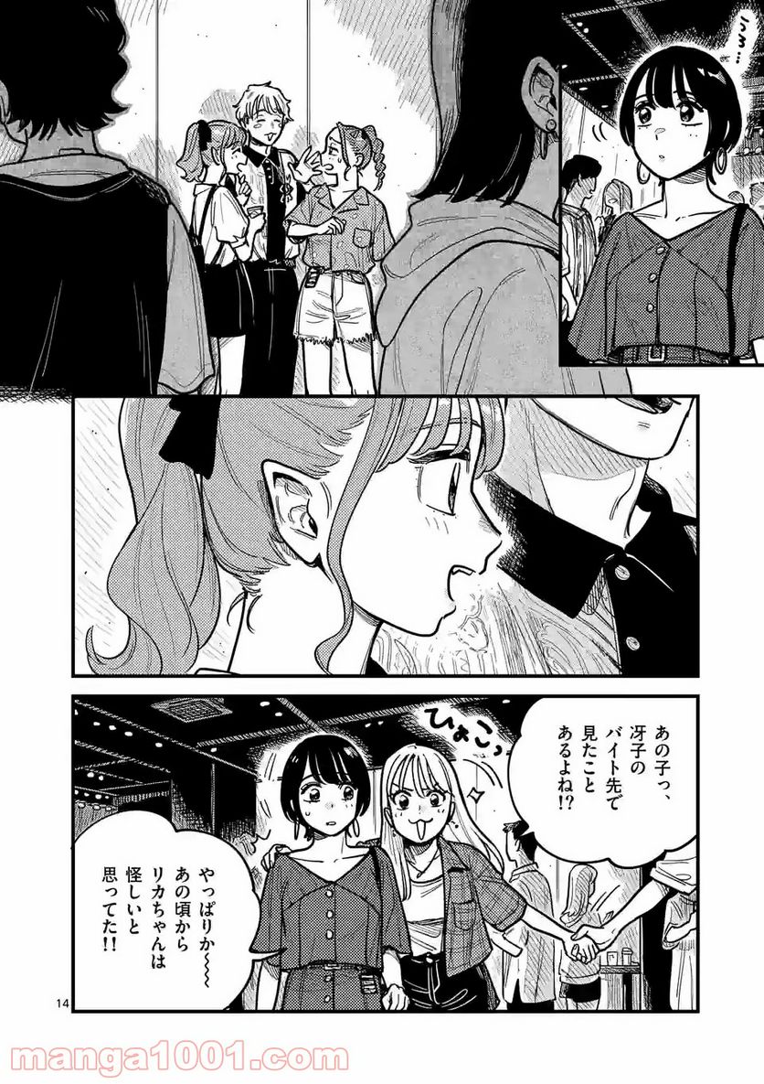 付き合ってあげてもいいかな - 第71話 - Page 14