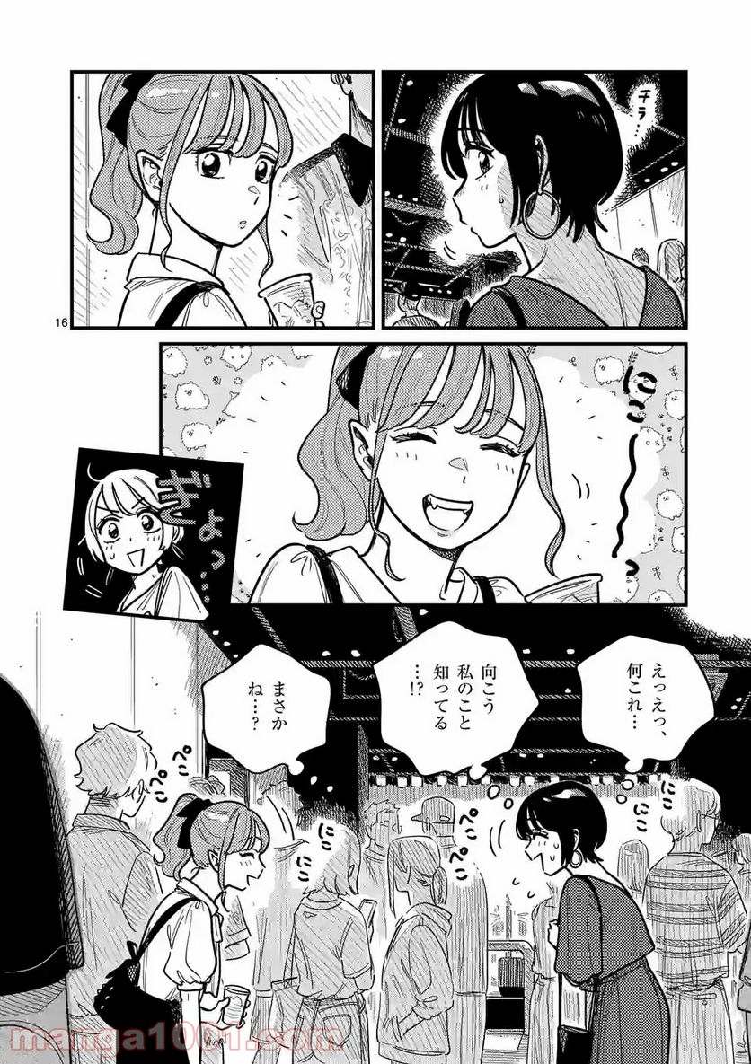 付き合ってあげてもいいかな - 第71話 - Page 16