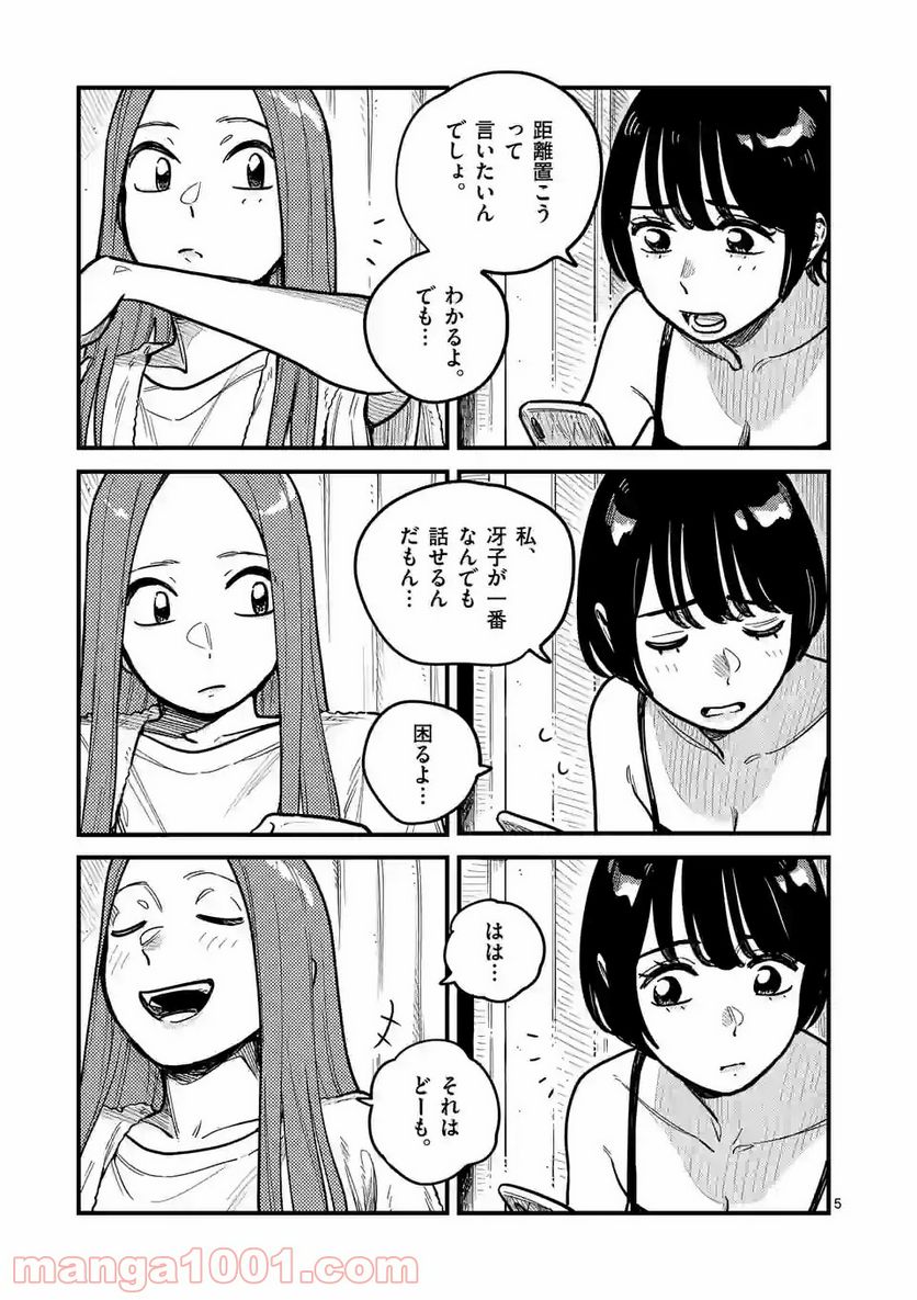 付き合ってあげてもいいかな - 第71話 - Page 5