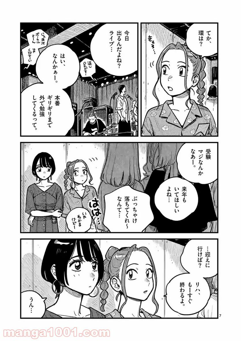 付き合ってあげてもいいかな - 第71話 - Page 7