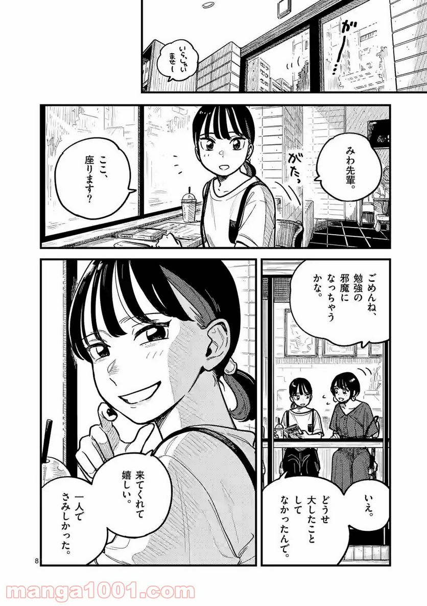 付き合ってあげてもいいかな - 第71話 - Page 8