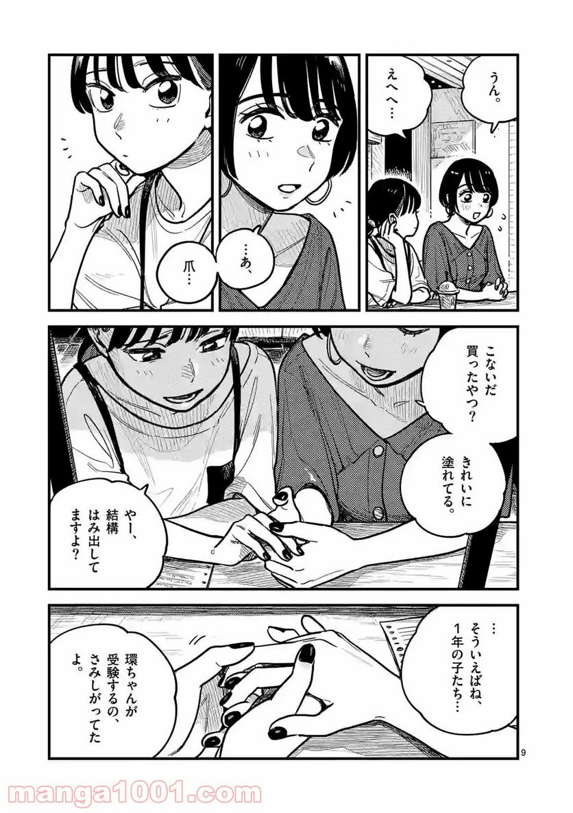 付き合ってあげてもいいかな - 第71話 - Page 9