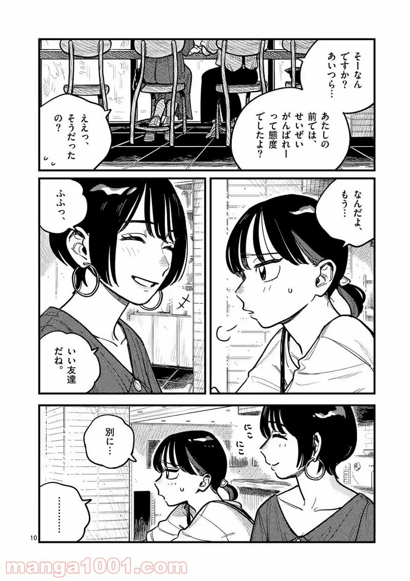 付き合ってあげてもいいかな - 第71話 - Page 10