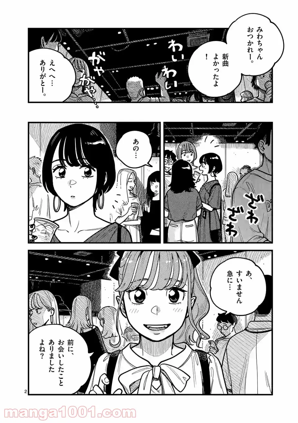 付き合ってあげてもいいかな - 第72話 - Page 2