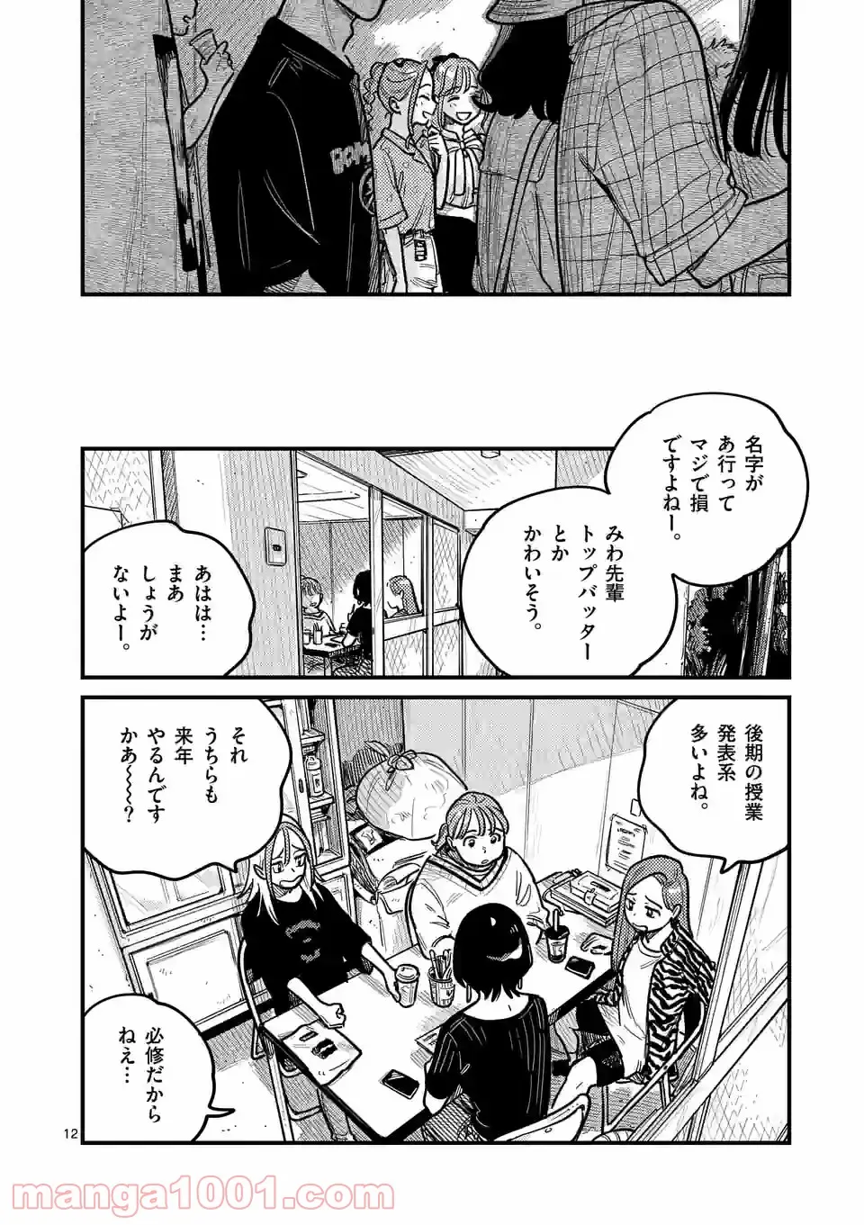 付き合ってあげてもいいかな - 第72話 - Page 12