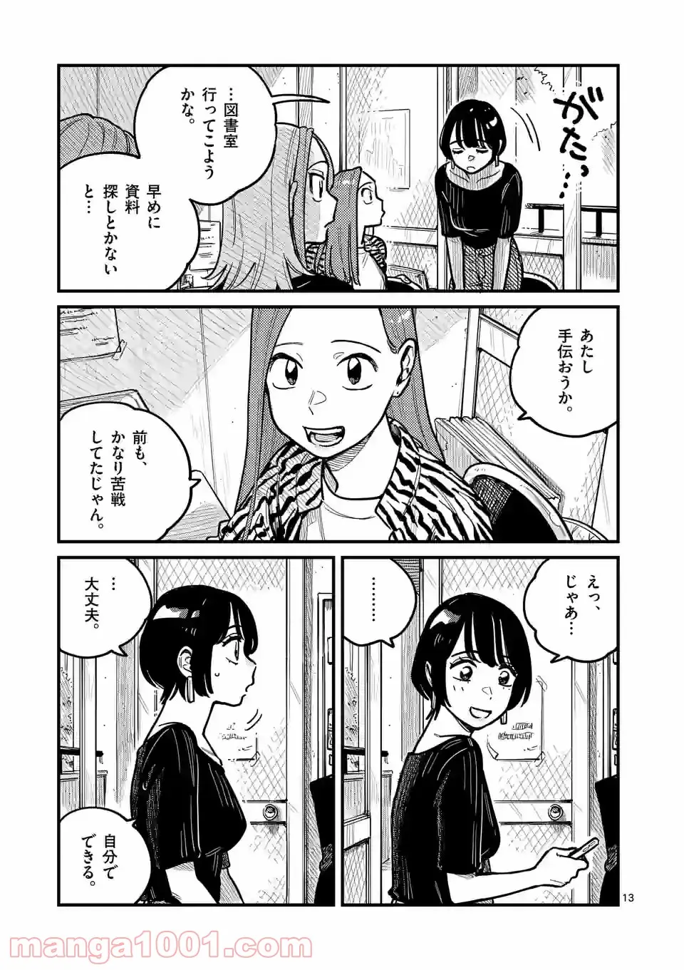 付き合ってあげてもいいかな - 第72話 - Page 13