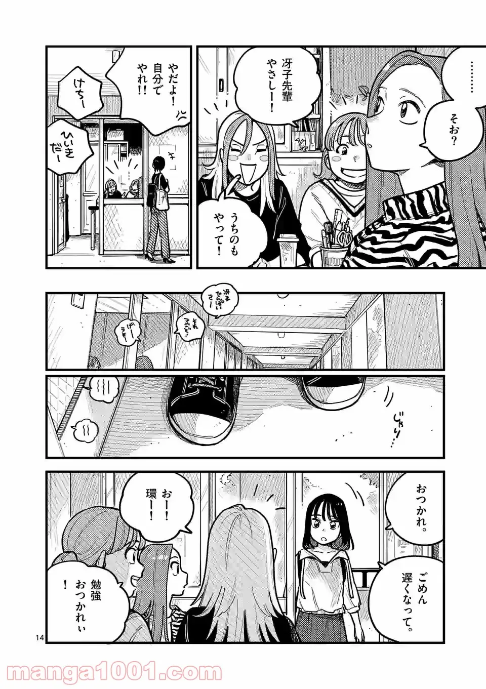 付き合ってあげてもいいかな - 第72話 - Page 14