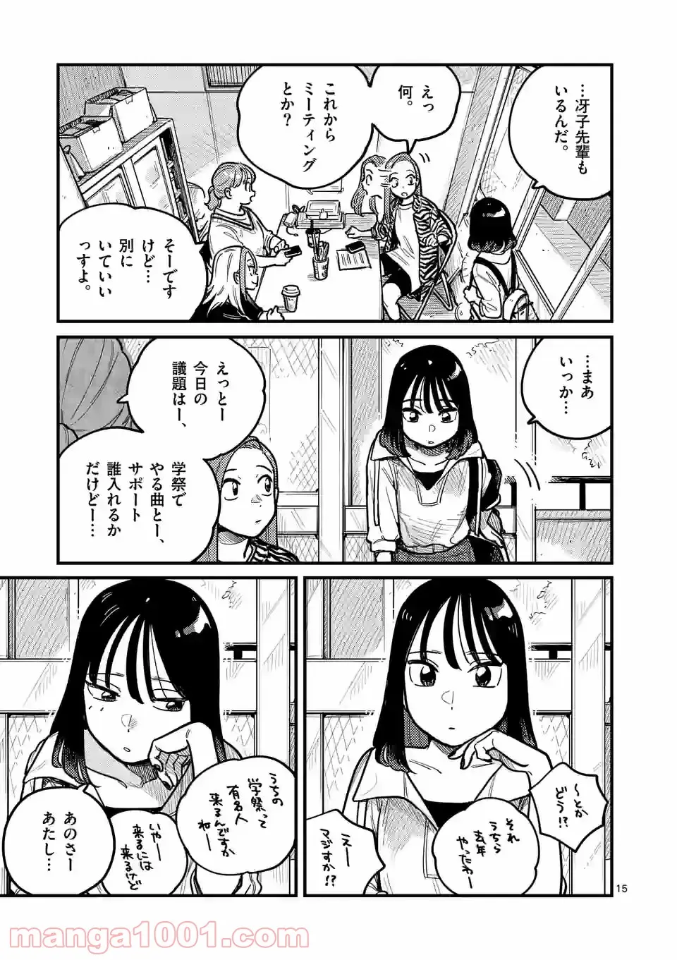 付き合ってあげてもいいかな - 第72話 - Page 15