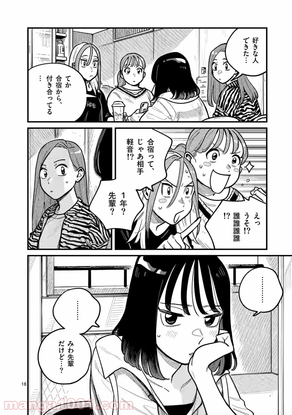 付き合ってあげてもいいかな - 第72話 - Page 16