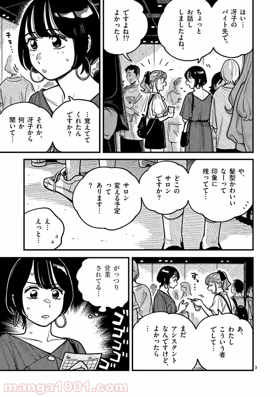 付き合ってあげてもいいかな - 第72話 - Page 3