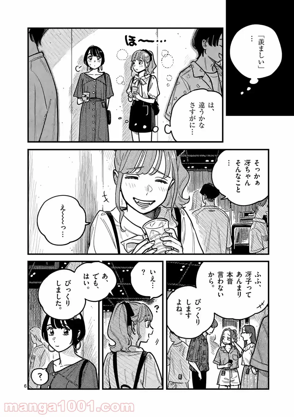 付き合ってあげてもいいかな - 第72話 - Page 6