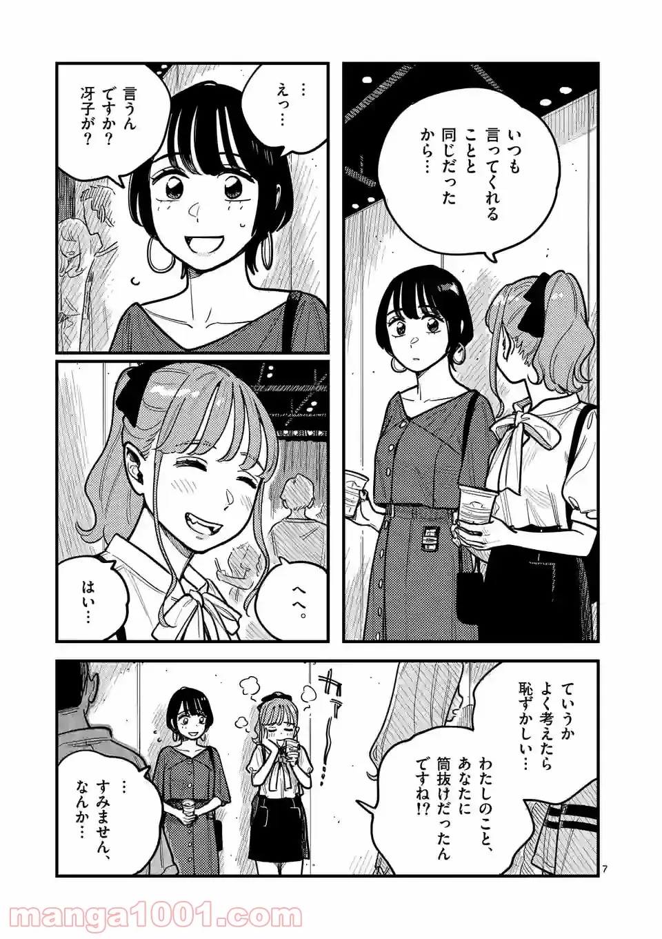 付き合ってあげてもいいかな - 第72話 - Page 7