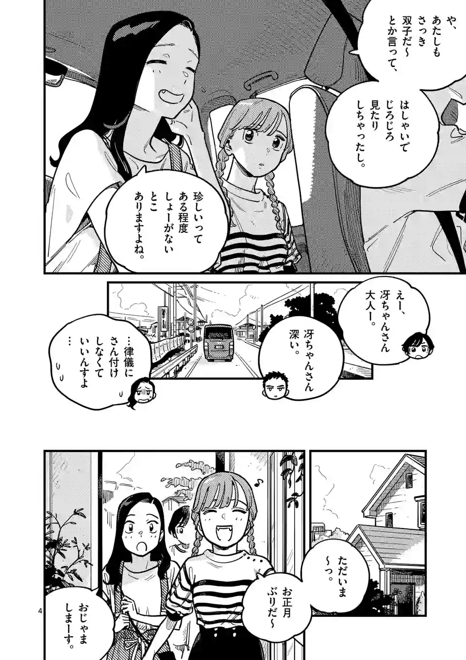 付き合ってあげてもいいかな - 第93話 - Page 4