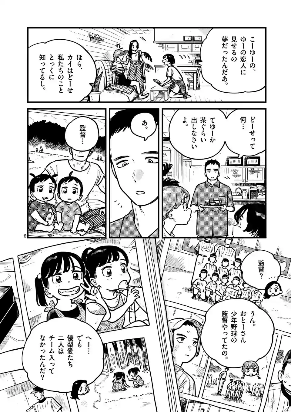 付き合ってあげてもいいかな - 第93話 - Page 6