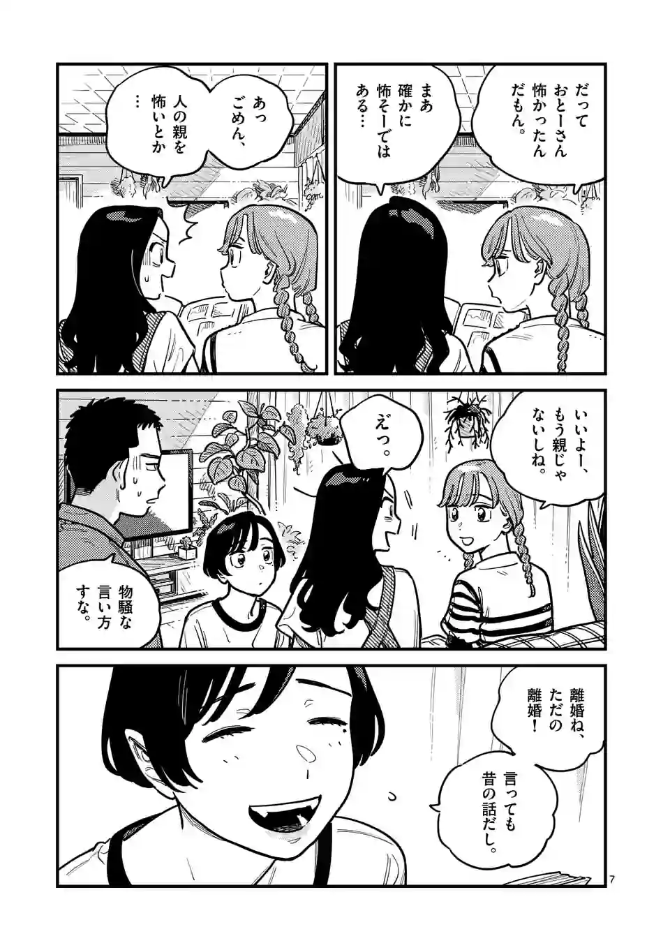 付き合ってあげてもいいかな - 第93話 - Page 7