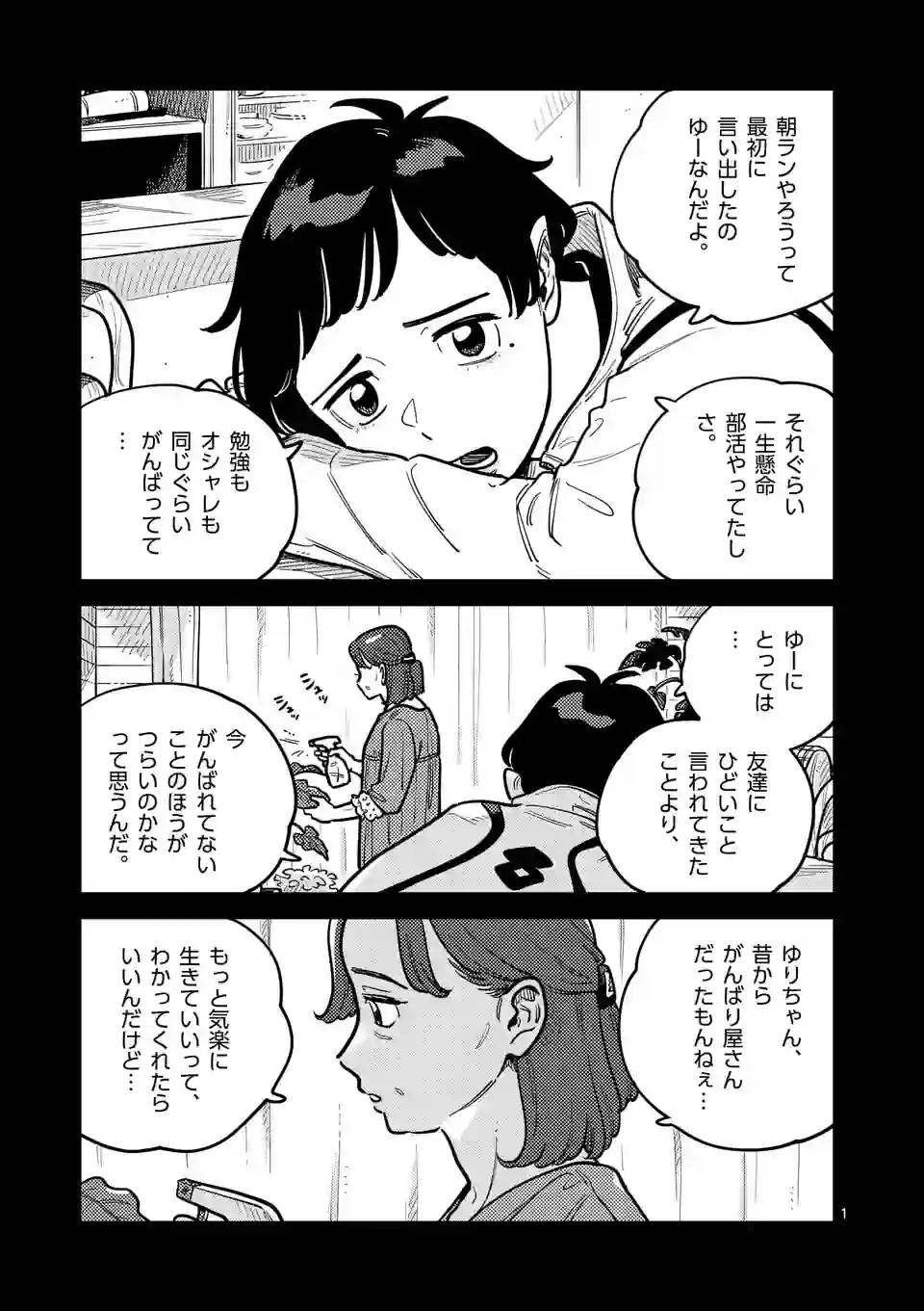 付き合ってあげてもいいかな - 第94話 - Page 1