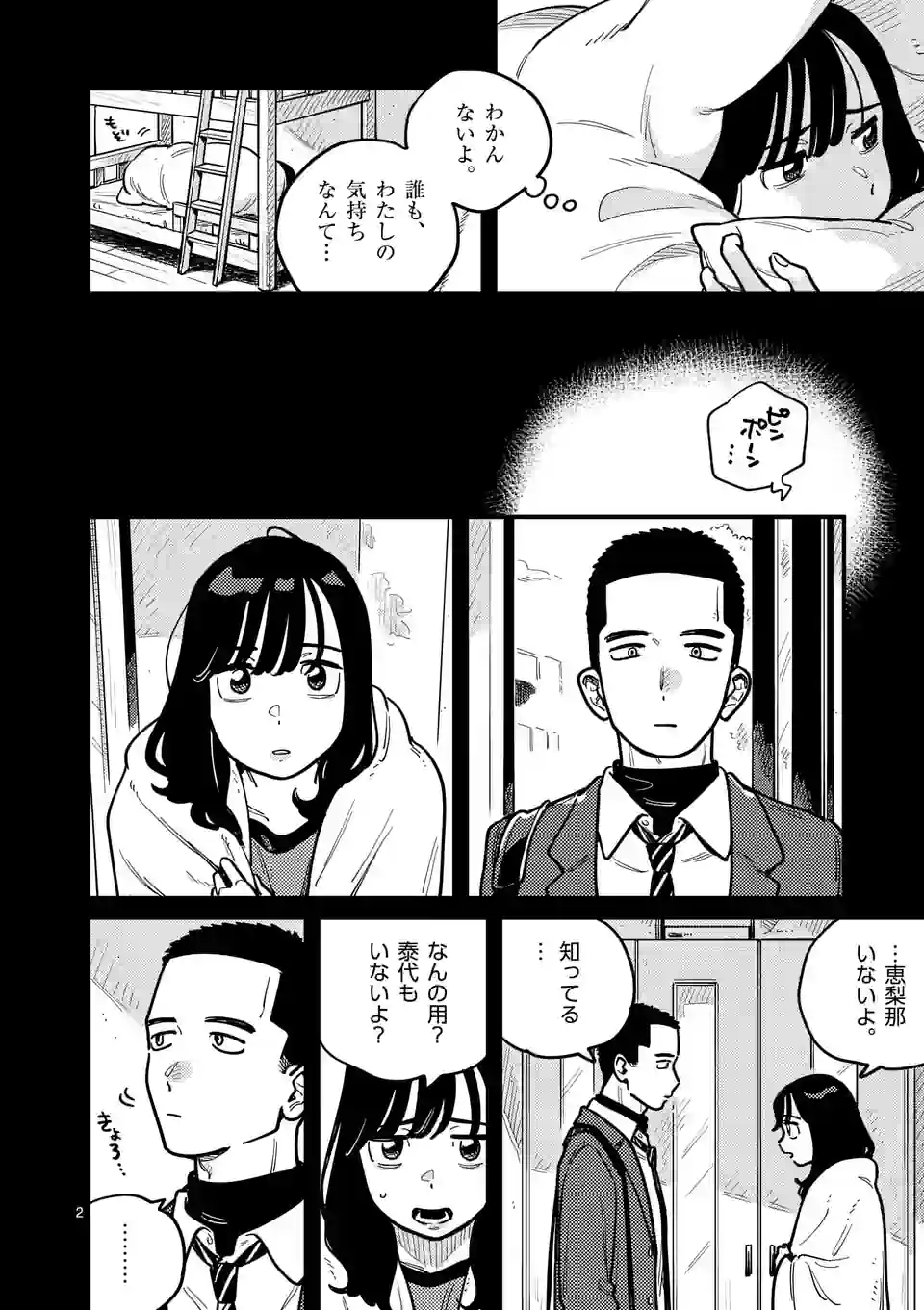 付き合ってあげてもいいかな - 第94話 - Page 2