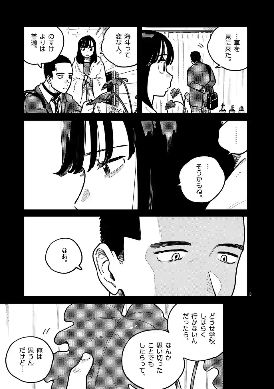 付き合ってあげてもいいかな - 第94話 - Page 3