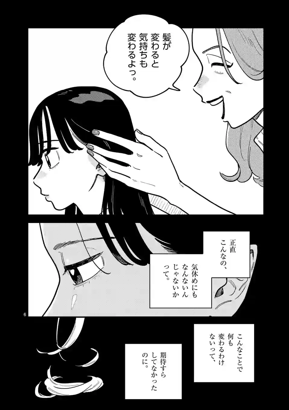 付き合ってあげてもいいかな - 第94話 - Page 6