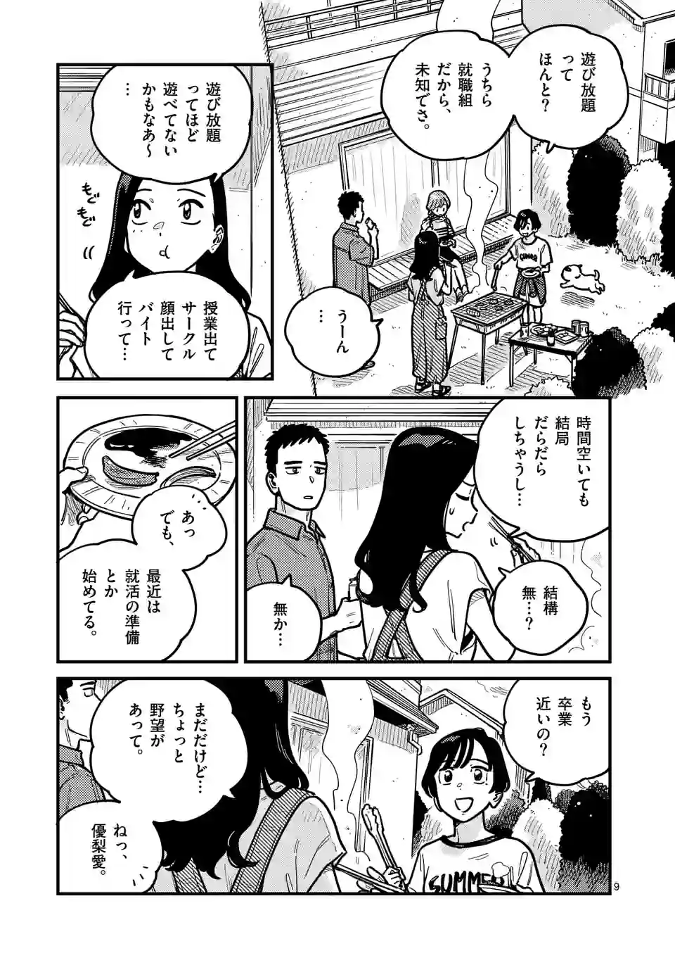 付き合ってあげてもいいかな - 第94話 - Page 9