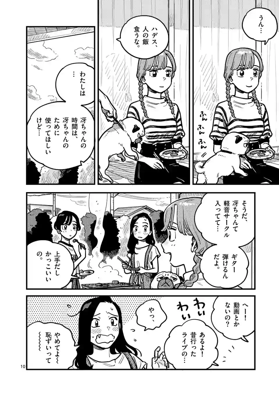 付き合ってあげてもいいかな - 第94話 - Page 10