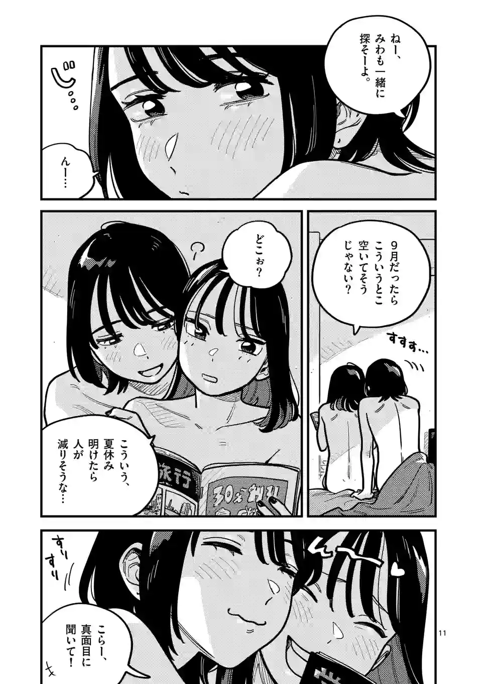 付き合ってあげてもいいかな - 第96話 - Page 11