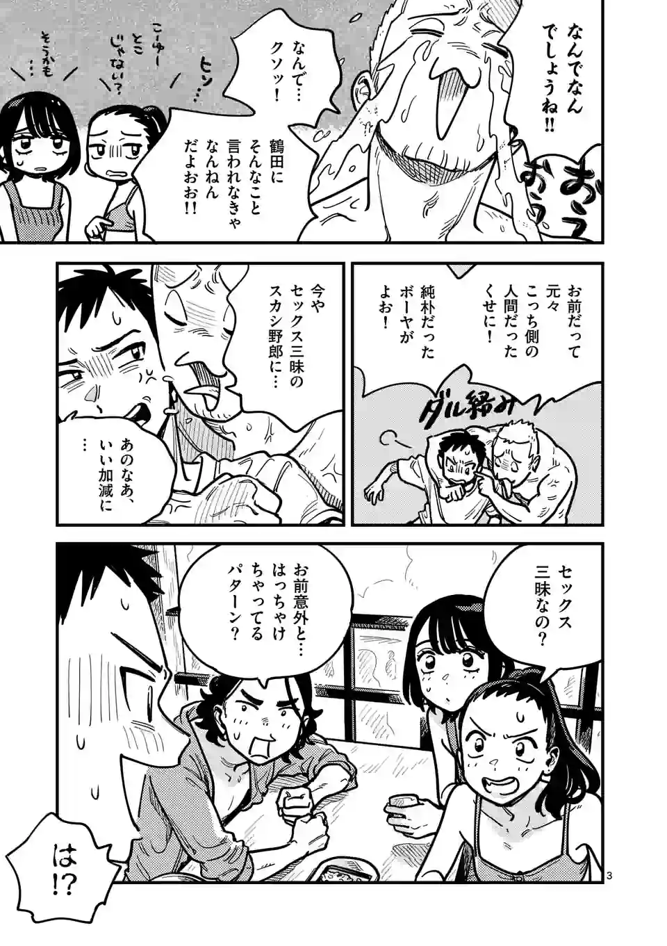 付き合ってあげてもいいかな - 第96話 - Page 3