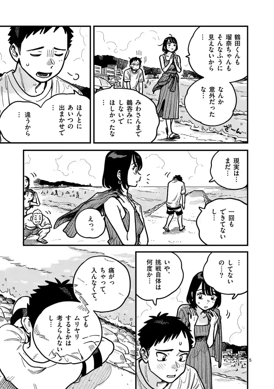 付き合ってあげてもいいかな - 第96話 - Page 5