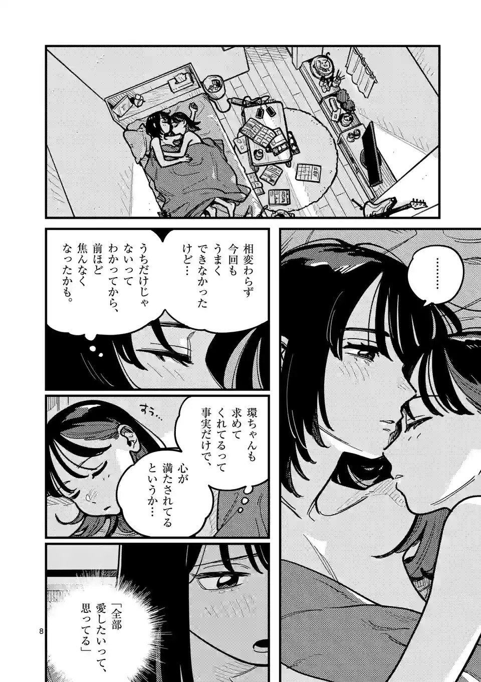 付き合ってあげてもいいかな - 第96話 - Page 8