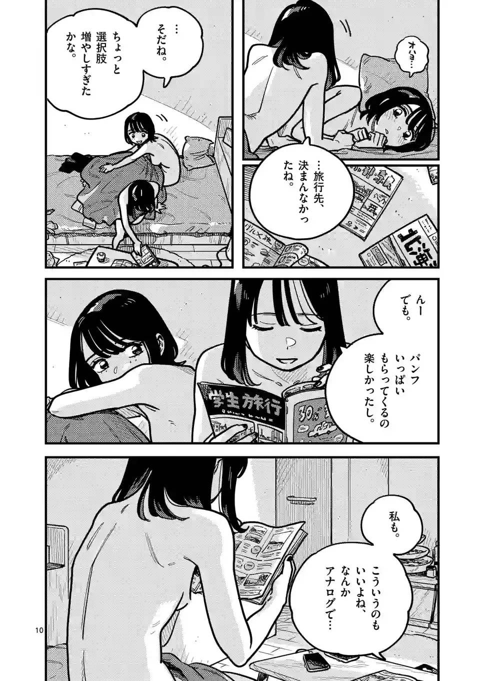 付き合ってあげてもいいかな - 第96話 - Page 10