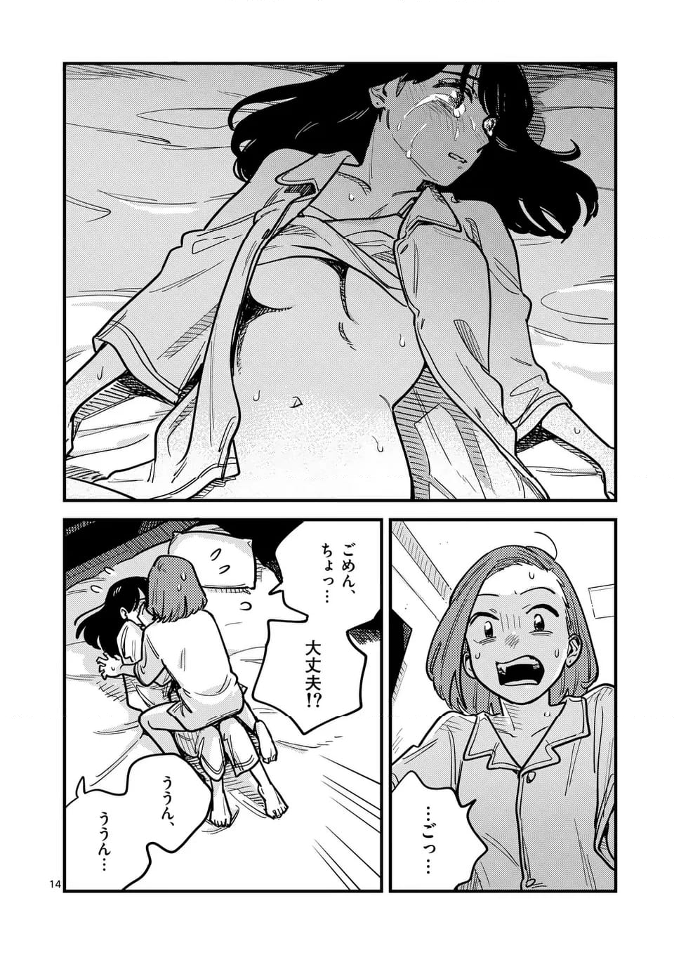 付き合ってあげてもいいかな - 第119話 - Page 14