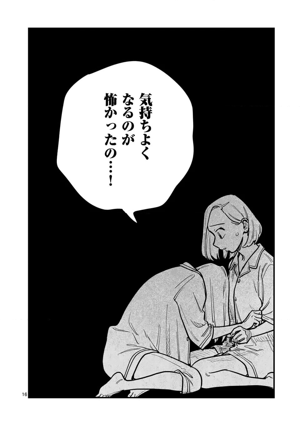 付き合ってあげてもいいかな - 第119話 - Page 16