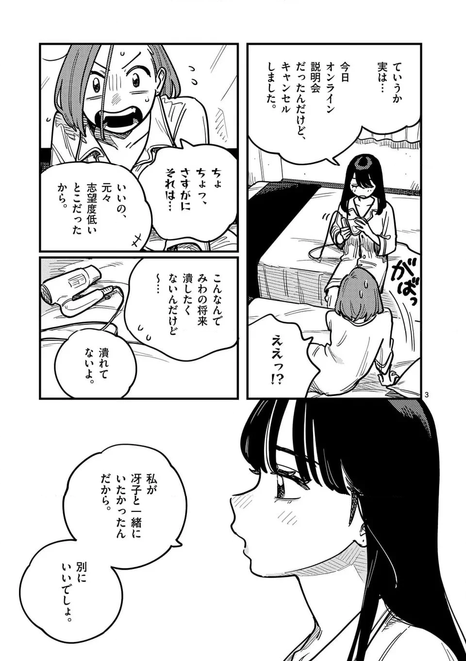 付き合ってあげてもいいかな - 第119話 - Page 3