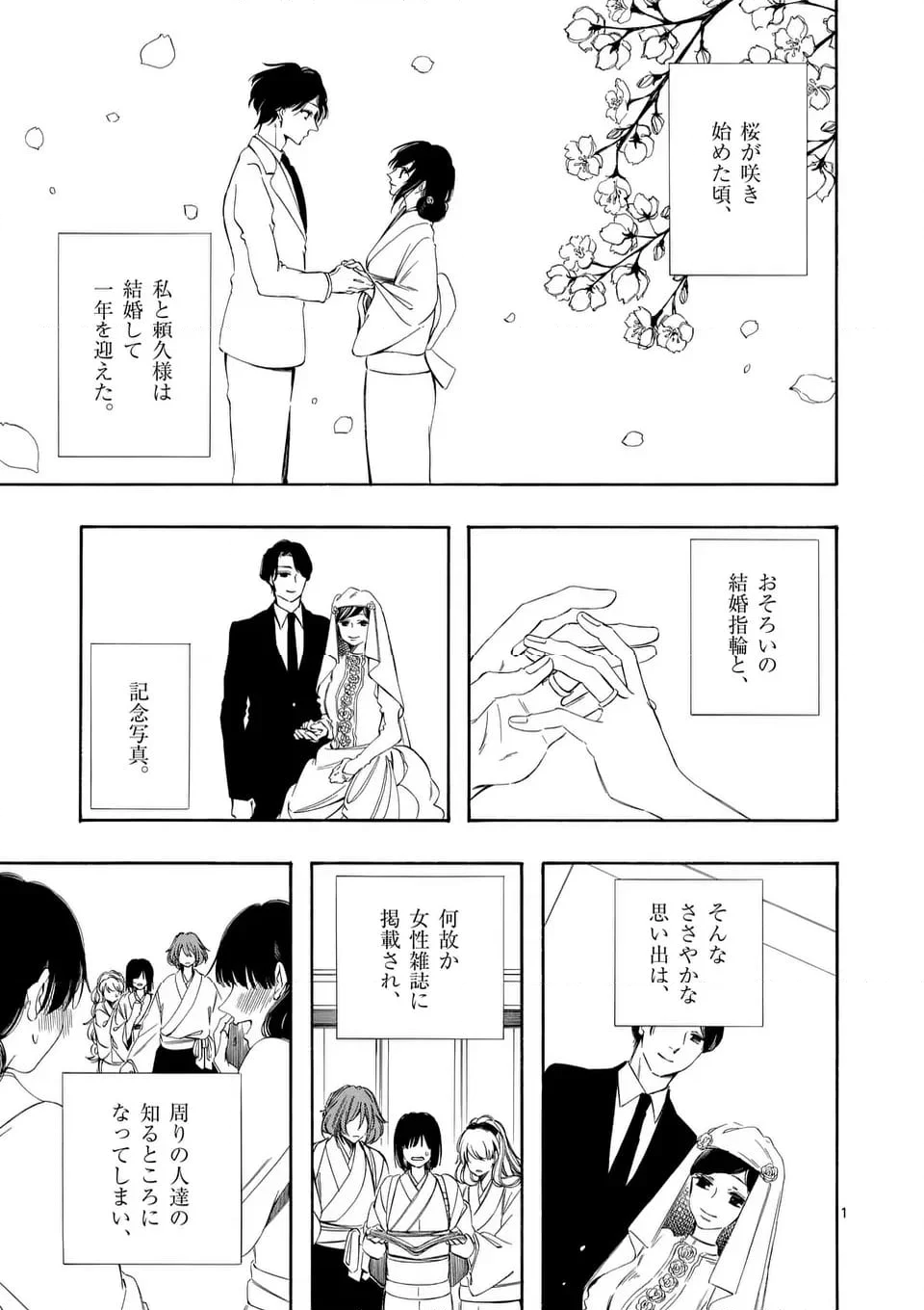 灰被り姫は結婚した、なお王子は - 第51話 - Page 1