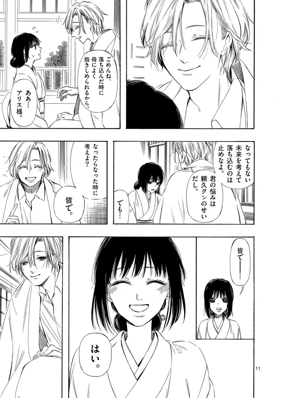 灰被り姫は結婚した、なお王子は - 第51話 - Page 11