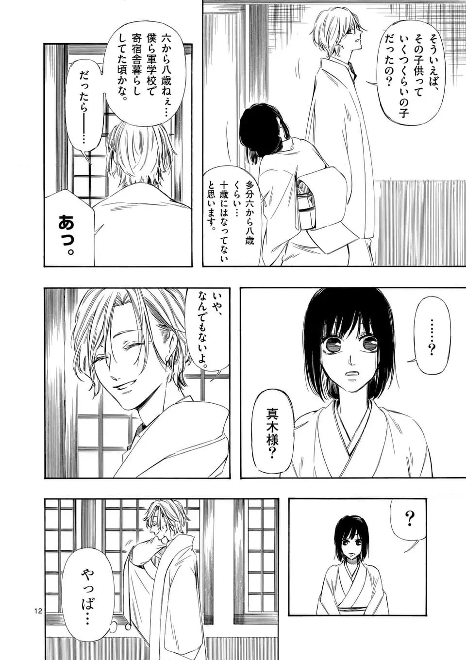 灰被り姫は結婚した、なお王子は - 第51話 - Page 12