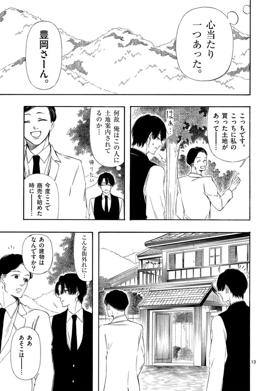 灰被り姫は結婚した、なお王子は - 第51話 - Page 13