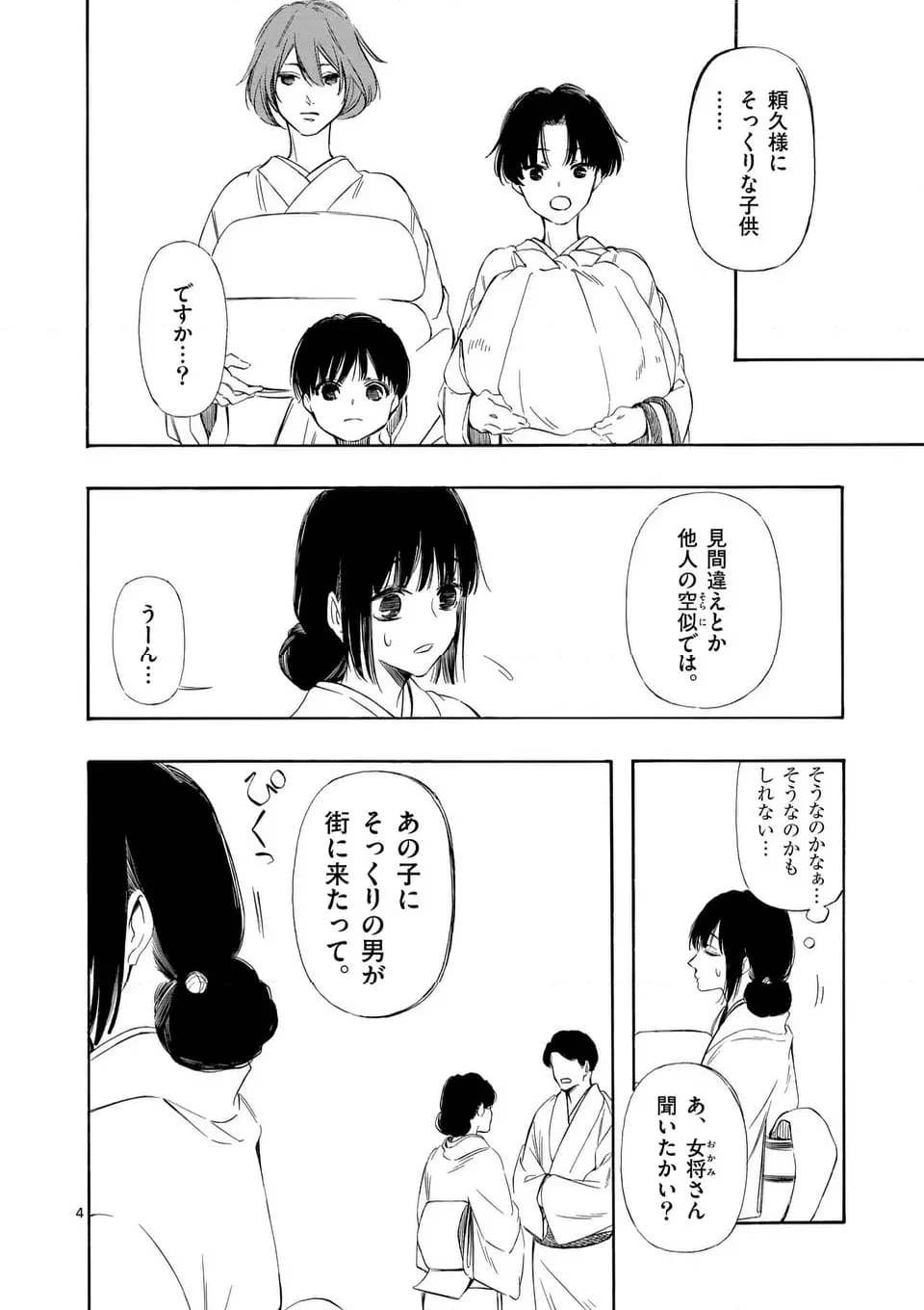 灰被り姫は結婚した、なお王子は - 第51話 - Page 4