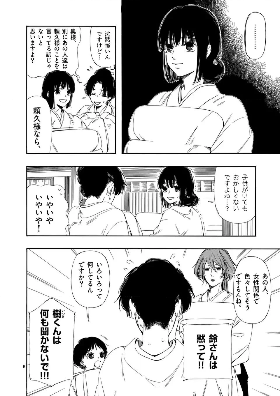 灰被り姫は結婚した、なお王子は - 第51話 - Page 6