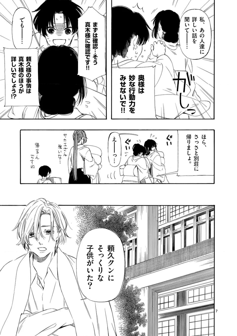 灰被り姫は結婚した、なお王子は - 第51話 - Page 7