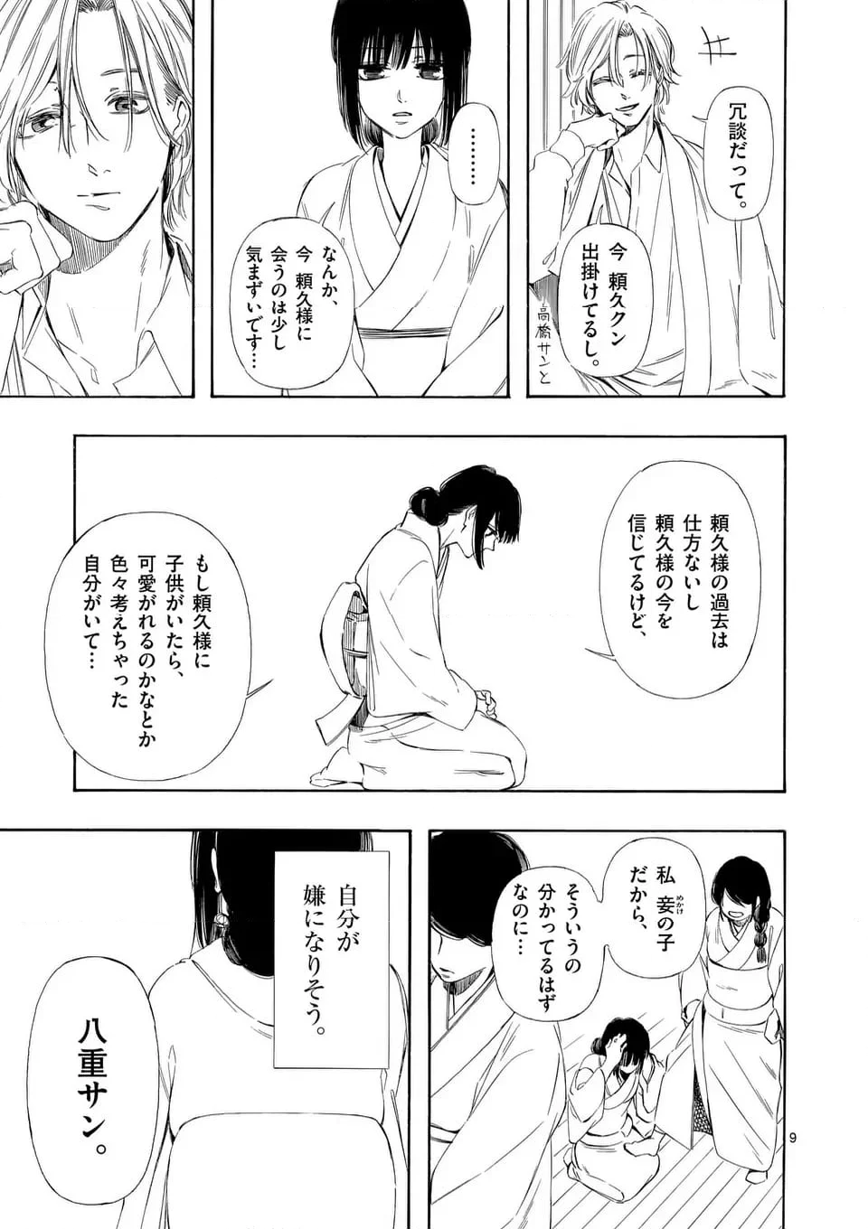 灰被り姫は結婚した、なお王子は - 第51話 - Page 9