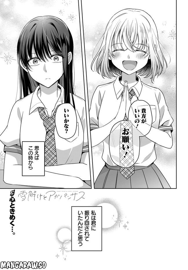 雪解けとアガパンサス 第2.1話 - Trang 1