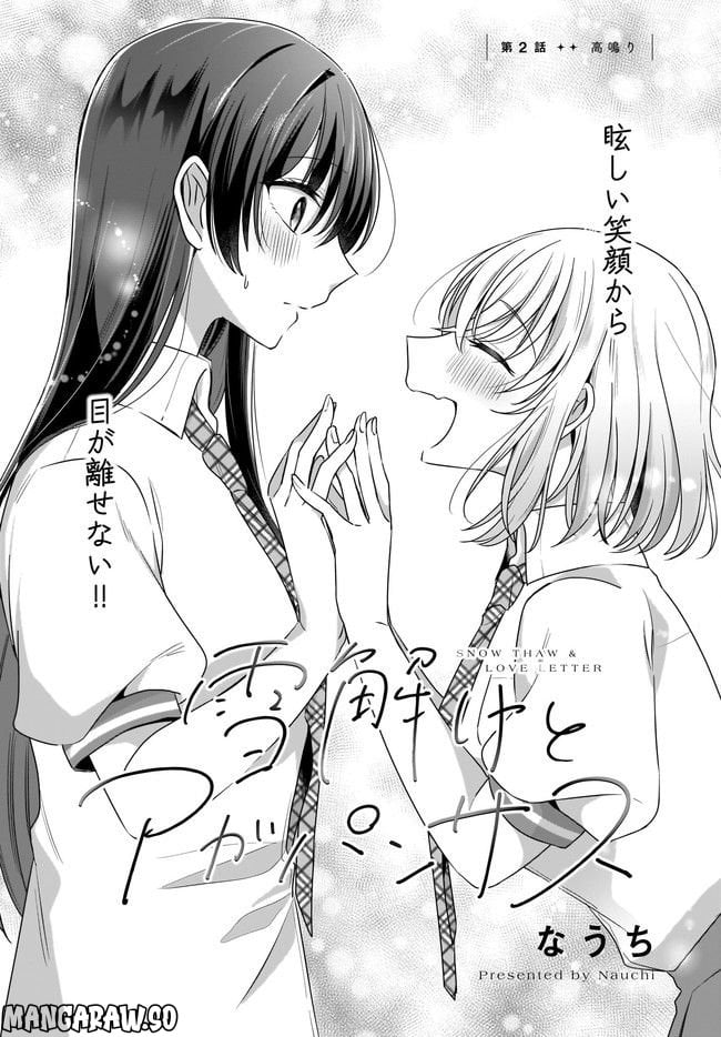 雪解けとアガパンサス 第2.1話 - Trang 2