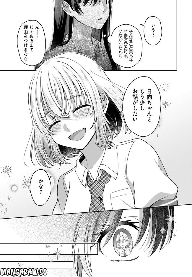 雪解けとアガパンサス 第2.1話 - Trang 11