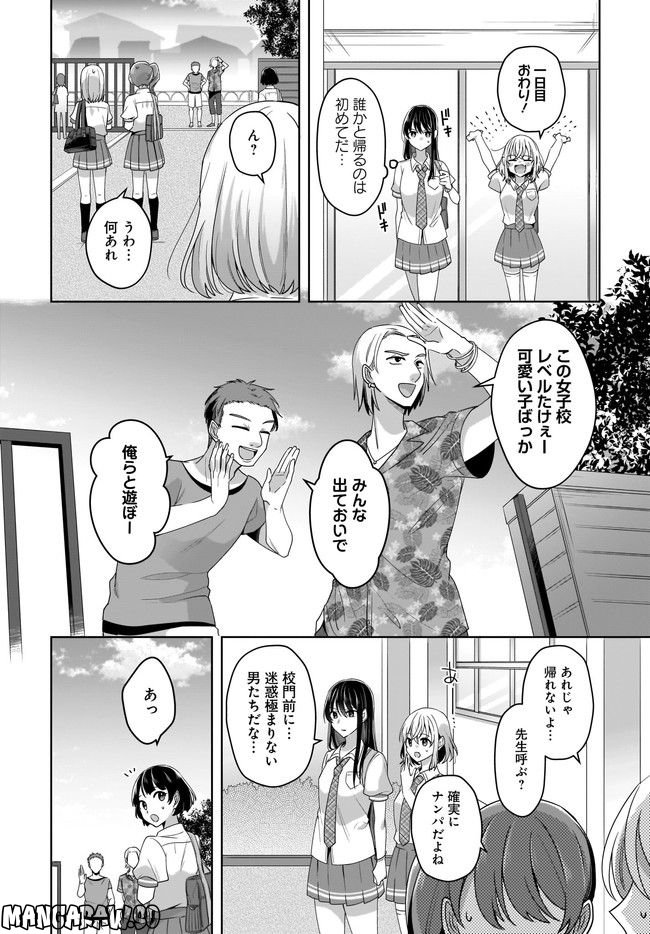 雪解けとアガパンサス 第2.1話 - Trang 12